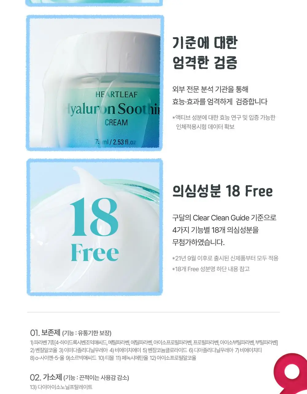 [텔레토비 콜라보] 구달 어성초 히알루론 수딩 크림 75ml 리필 기획 (+75ml) (+왕 스티커 3매) 상세페이지 31
